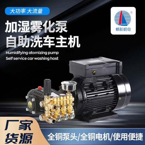 2.5/3kw高压泵清洗喷雾主机铜线电机泵头组合高压清洗洗车机总