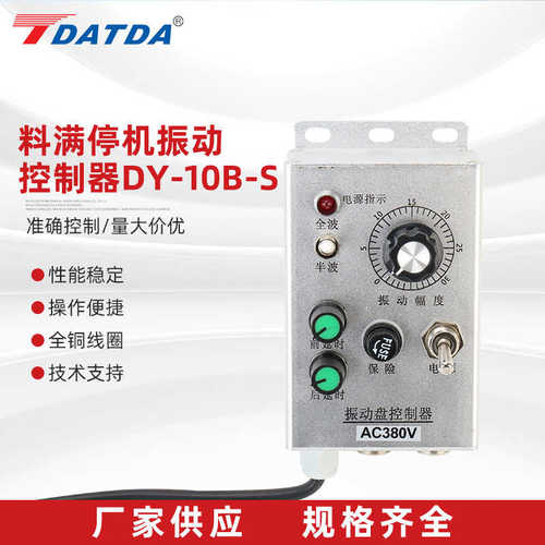 满盘光纤控制器-10b振动振动送料调速器控制器停机dy料s控制器-灯