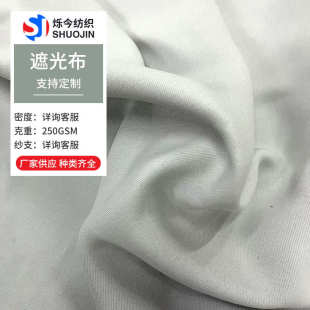 染色遮光窗帘布料批发隔热窗帘布印花底布 厂家供应遮光布面料