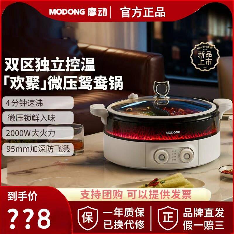 【行业首创】摩动欢聚锅2025新款鸳鸯锅电火锅大功率双切温鸳鸯锅