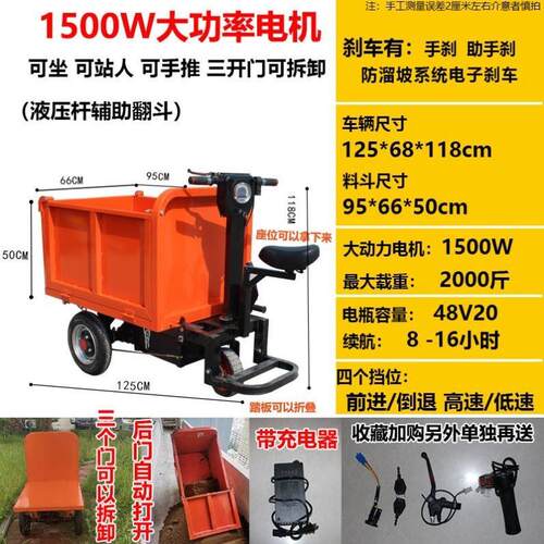 建筑电动手推车灰斗车工地翻斗货车拉沙养殖料平板车搬运车三轮车
