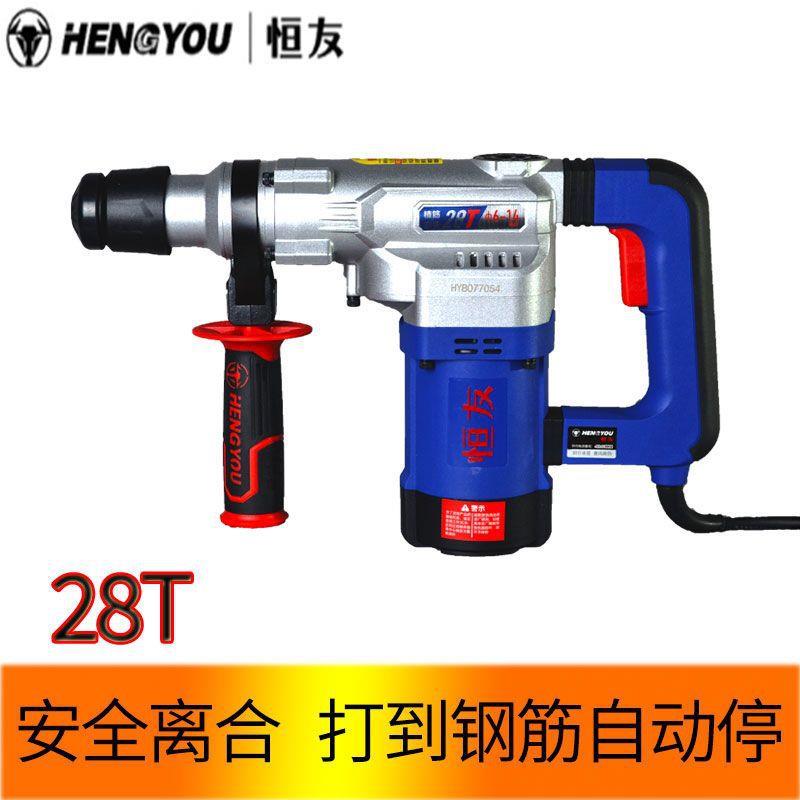 恒友28T电锤带安全离合的工业级大功率植筋电锤 单用 离合电锤