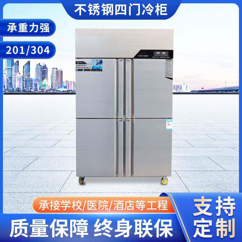 不锈钢四门冷柜餐饮冷冻冷藏双温冰箱大容量立式商用冰柜