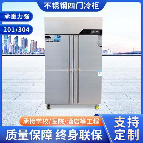 不锈钢四门冷柜餐饮冷冻冷藏双温冰箱大容量立式商用冰柜
