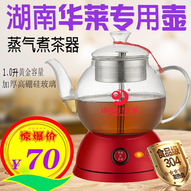 黑茶煮茶器湖南华莱安化黑茶蒸茶器全自动多功能蒸汽喷淋煮茶壶