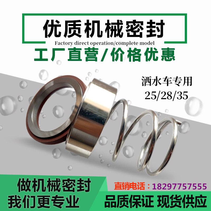 机械密封件-25/28/35洒水车专用 120高弹簧带勾弹簧品质保障