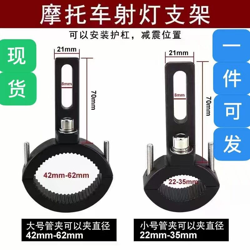 摩托车射灯支架震保险杠可调节支架扩展射灯管夹多用途支架小号