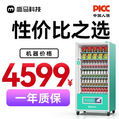 饮料机扫码机自助零食售卖机无人贩卖机商用机