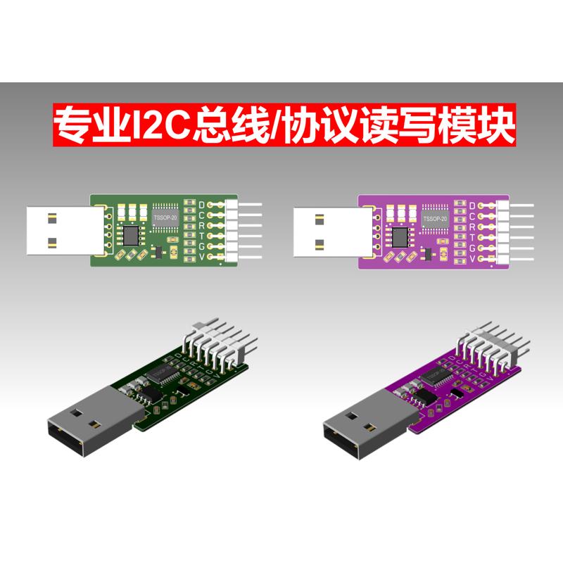 USB转I2C数据读写EEPROM数据复制烧录器 E2PROM读写 USB转IIC总线