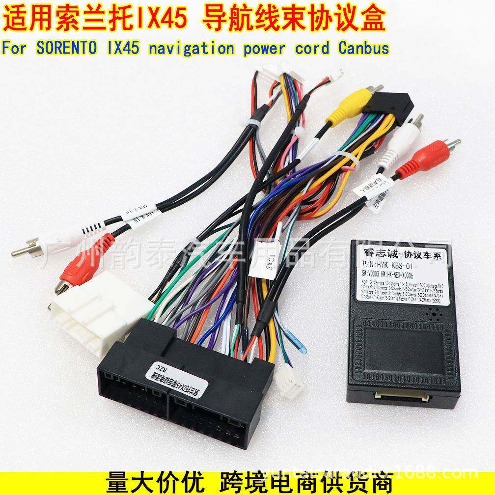 适用现代索兰托 IX45 SORENTO 安卓导航改装电源线带后