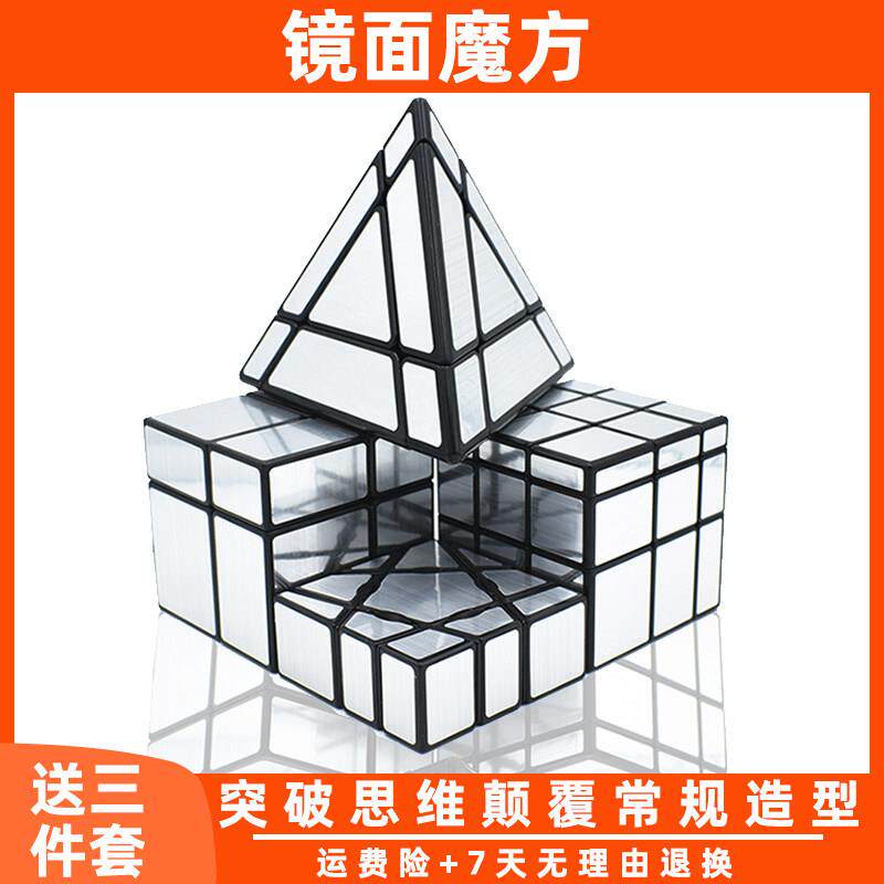 镜面魔方三阶3二阶2四阶4鬼魔一阶不等阶儿童益智块 异形魔方玩具 - 实物图
