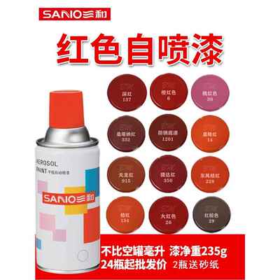 三和手摇自喷漆大红色橙红猩红桑塔纳红珠光钼红桔红小巴红闪光红