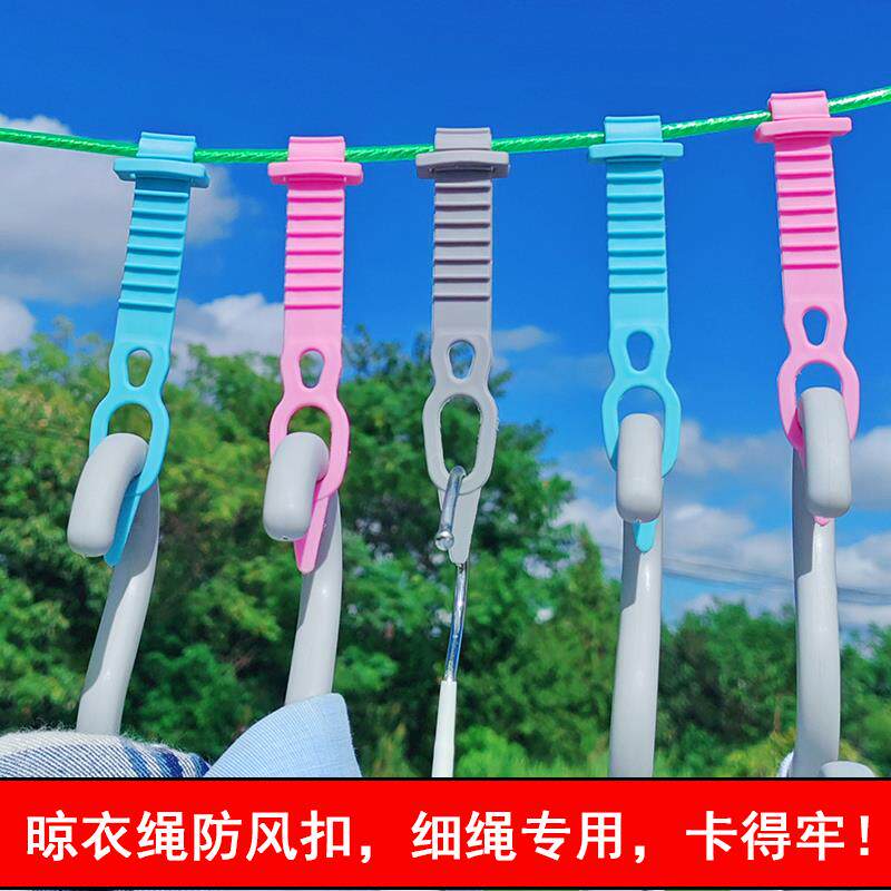 卡扣固定防风衣架晾衣绳扣室外钢丝绳子晒衣服防吹落防滑神器放掉