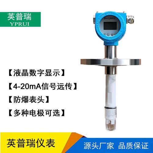 二线制4-20mA防爆一体化PH计厂家直供酸碱度智能在线式PH变送器