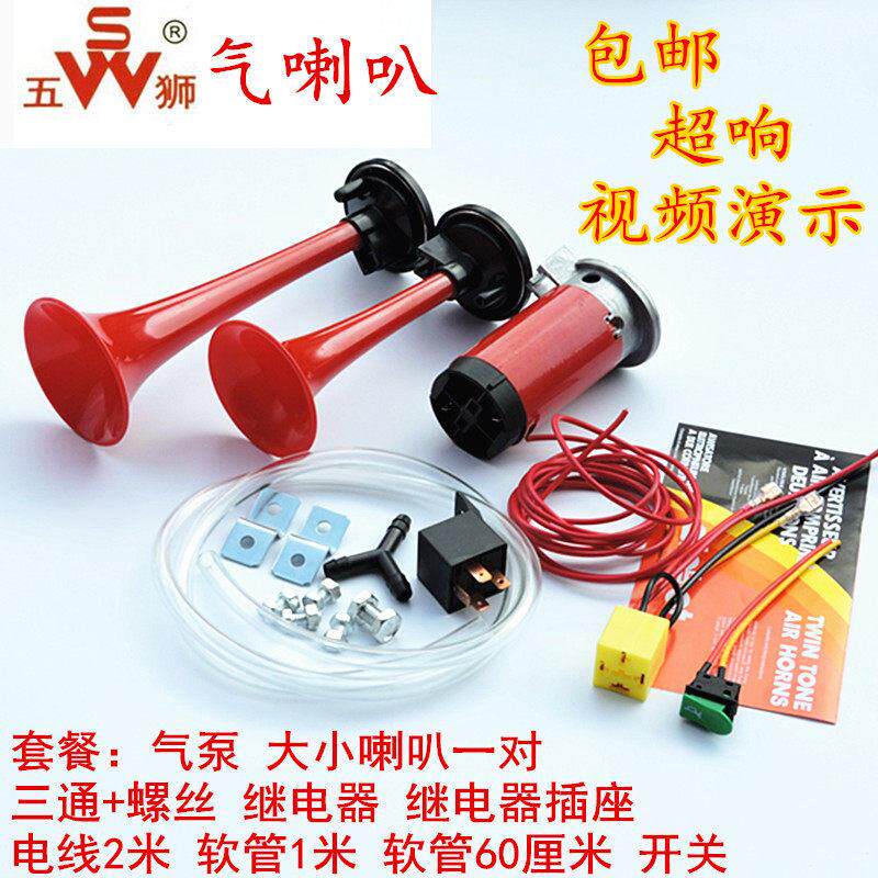 摩托车改装喇叭通用大声音五狮牌12v摩托车电动车气喇叭汽笛超响