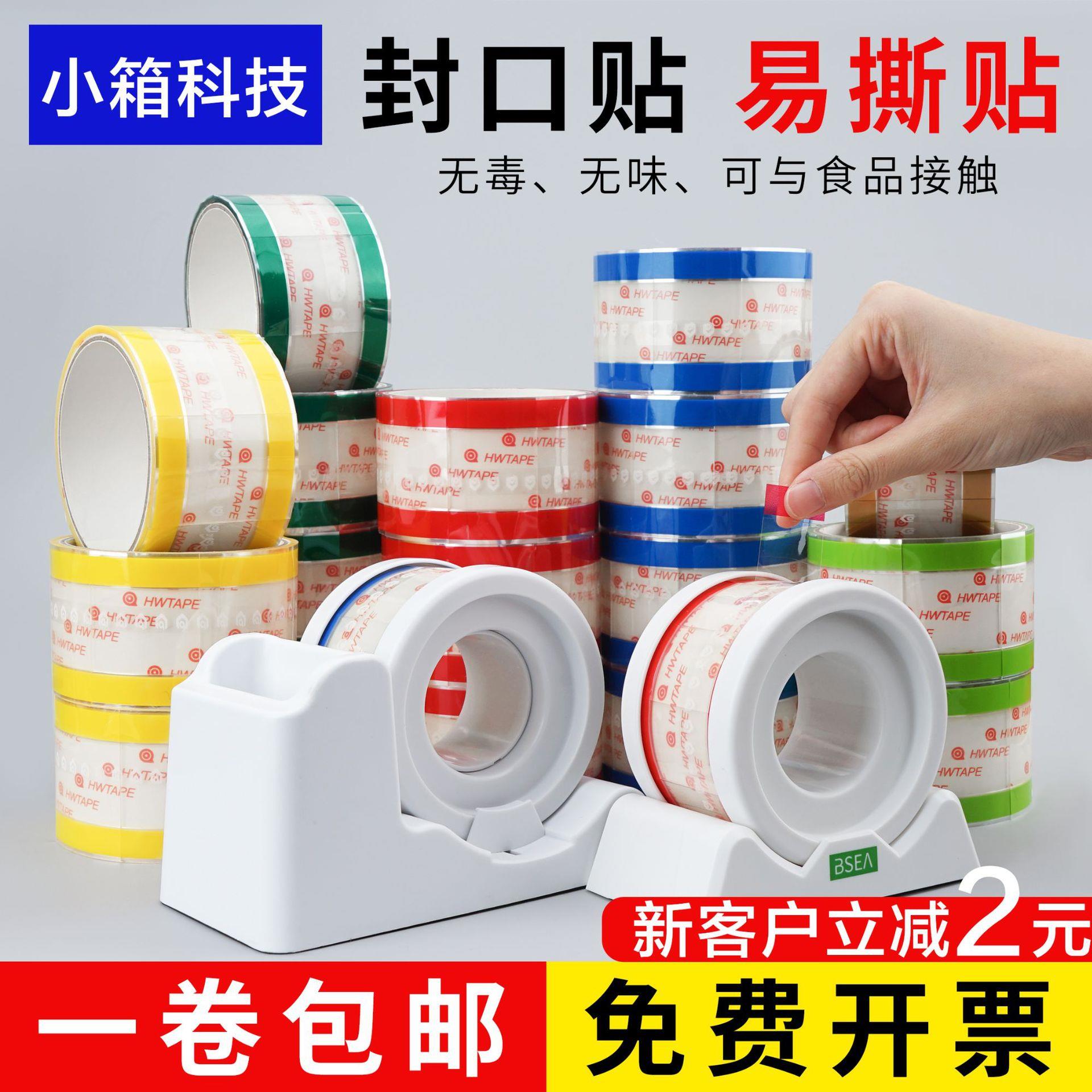 易撕贴封口贴 烘培打包胶带饮料杯口封口贴奶茶易撕贴工厂直销