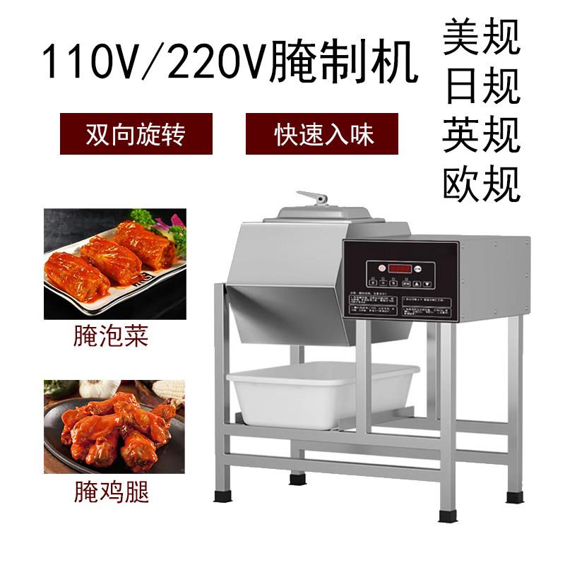 110V腌制机美规日规滚揉机英规欧规汉堡眼肉机220V商用全自动搅拌图片