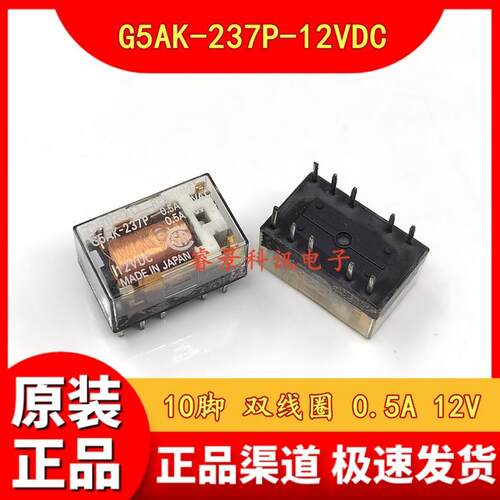 G5AK-237P-12VDC 10脚 双线圈 0.5A DC12V 信号继电器