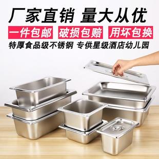 不锈钢份数盆长方形份数盘打菜盆餐车保温食堂带盖子商用奶茶店盒