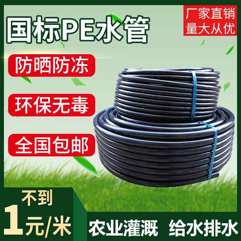 pe管自来水管4分20水管 25 32黑塑料水管子1寸热熔硬管四分饮用水