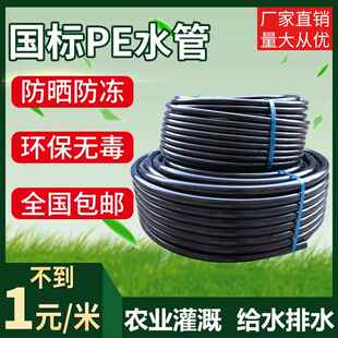 pe管自来水管4分20水管 32黑塑料水管子1寸热熔硬管四分饮用水