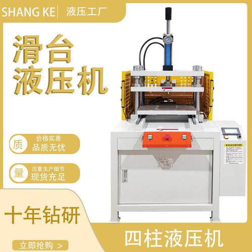 2T5t10吨四柱滑台液压机书皮压纹液压机硅橡胶刀模裁切液压机
