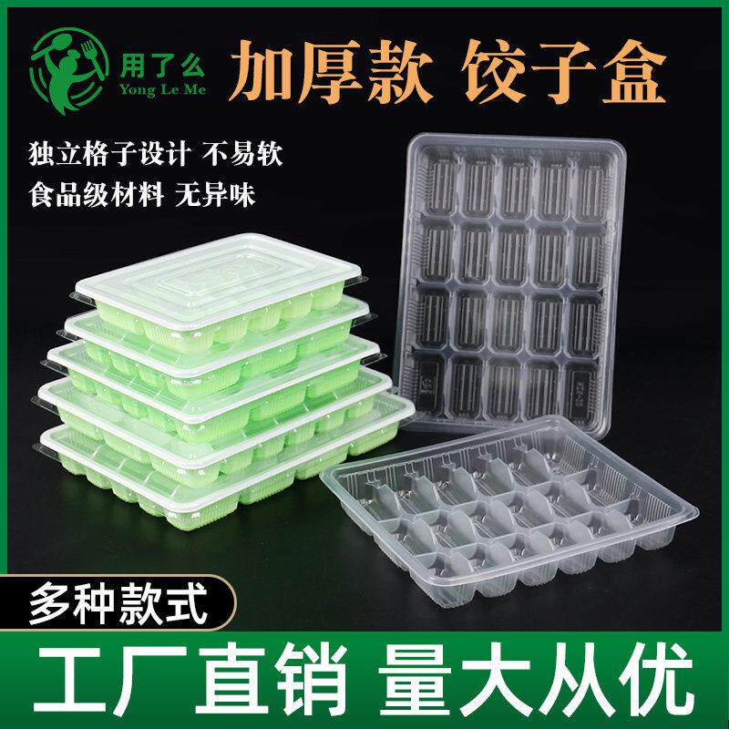 一次性饺子盒带盖18分格水饺盒馄饨盒生熟冷冻保鲜盒透明外卖盒子