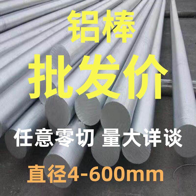 铝棒实心圆柱棒料6061/6063/2a12/7075/5052/5083/6082铝合金圆棒