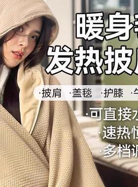 冬季电热暖身毯发热披肩USB可水洗盖腿保暖家用办公室户外穿盖毯