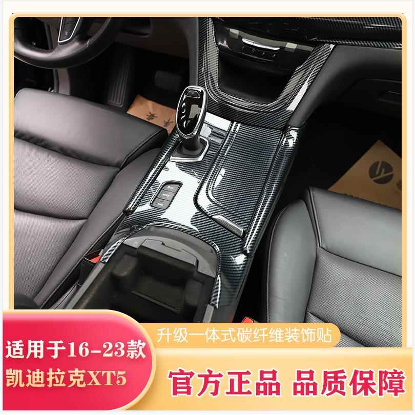 适用于16-23款XT5碳纤维汽车内饰改装彷桃木贴片中控台面板贴件
