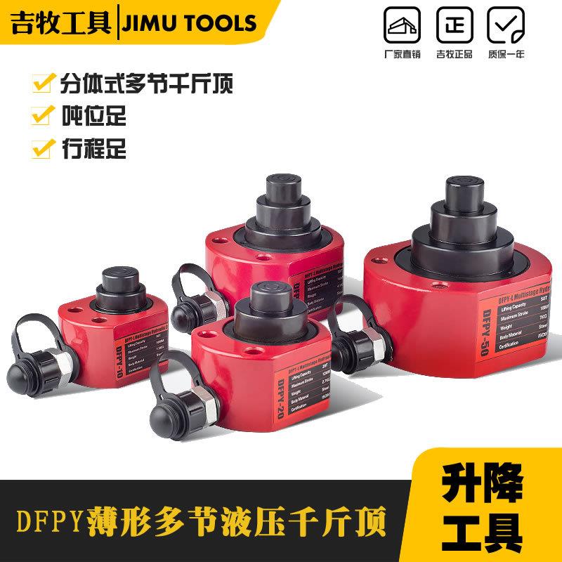 DFPY-30T多节液压千斤顶双节三节微型千斤顶立式油压电动油缸