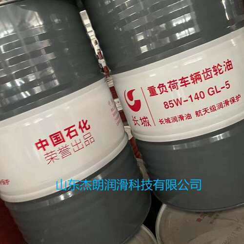 供应长城GL-5 85W/140车辆齿轮油 后桥车辆齿轮油