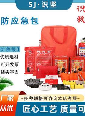 识坚应急逃生自救装备套装家庭应急物资储备包便携式防火灾灾难包