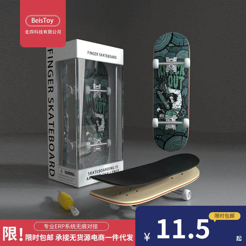 枫木手指滑板专业级轴承指尖双翘板入门宽板玩具定制礼物