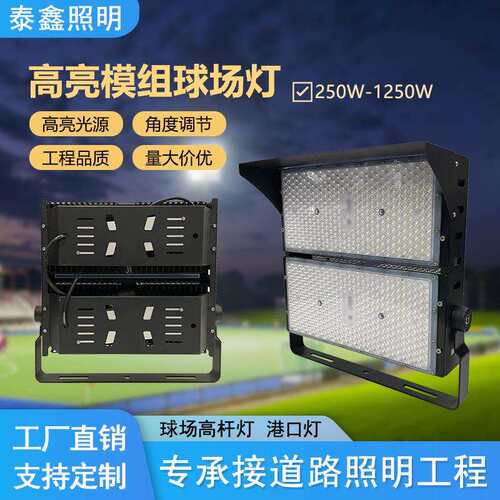 户外高杆灯球场灯500W隧道灯led大功率1000W模组投光灯厂家