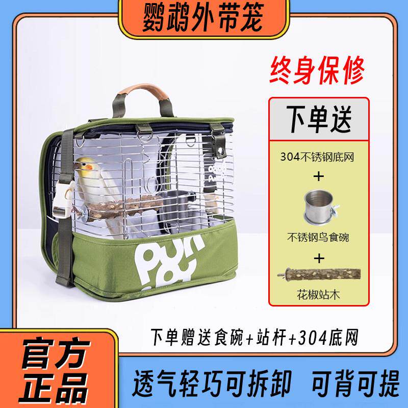咕噜鸟笼鹦鹉外出笼虎皮牡丹可拆卸外带鸟笼子观赏手提双肩鸟揹包
