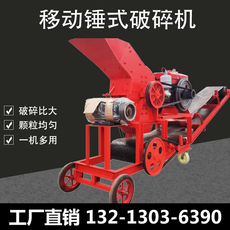 小型移动锤式制砂机铁矿石鹅卵石破碎机锤破制沙生产线玻璃打沙机