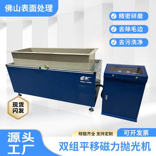 工业双组磁力研磨抛光机五金去毛刺披风大型平移式抛光机光饰机器