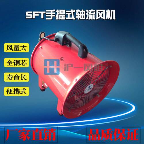厂家供应SFT-300手提式轴流风机 可带风管5米 10米 电压220V