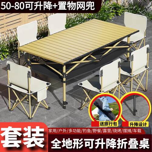 户外桌子可折叠便携式升降摆摊蛋卷桌桌椅一整套野餐露营装备套装