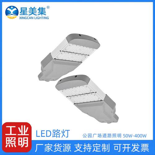 市政工程庭院道路照明模组路灯50W100W150W200W250W300W350W400W