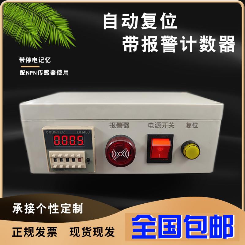 自动覆位带警报器感应磁铁金属光电红外线生产流水线冲床计数器