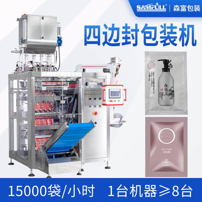 高速小包装洗发水沐浴露四边封包装机乳液洗头膏全自动多列包装机