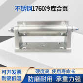 1760冷库门不锈钢合页蒸柜折页蒸箱活页干燥箱绞链工业烤箱门配件