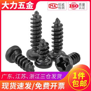 3x4x5x6x8x10x12 M1.8 黑色PA十字圆头自攻螺丝螺钉盘头M1.6 M1.7