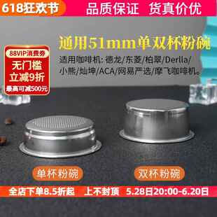 德龙/东菱/柏翠/Derlla/网易严选咖啡机手柄粉碗通用51mm单双杯