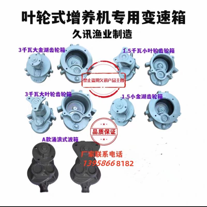 鱼塘增氧机叶轮式3KW1.5KW齿轮箱大小金湖齿轮箱涌浪齿轮箱