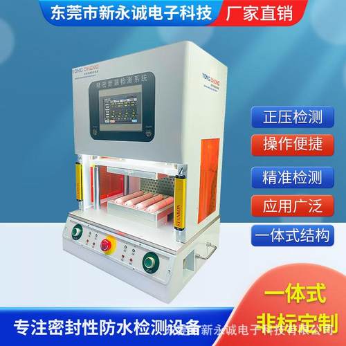 高精度4通道一体式气密性检测仪防水测试机电动牙刷ip678热销