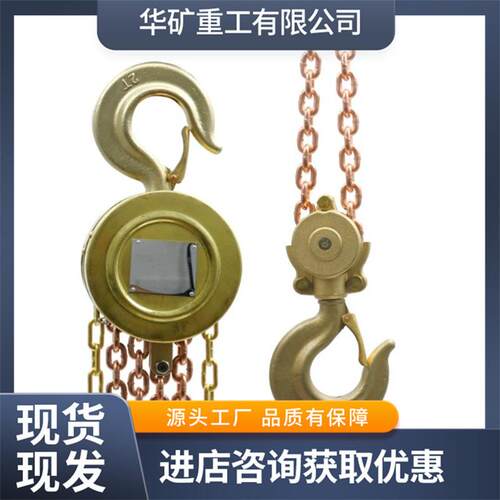 组合式防爆手拉葫芦携带方便手拉葫芦1.5T6M镀铜防爆手拉葫芦