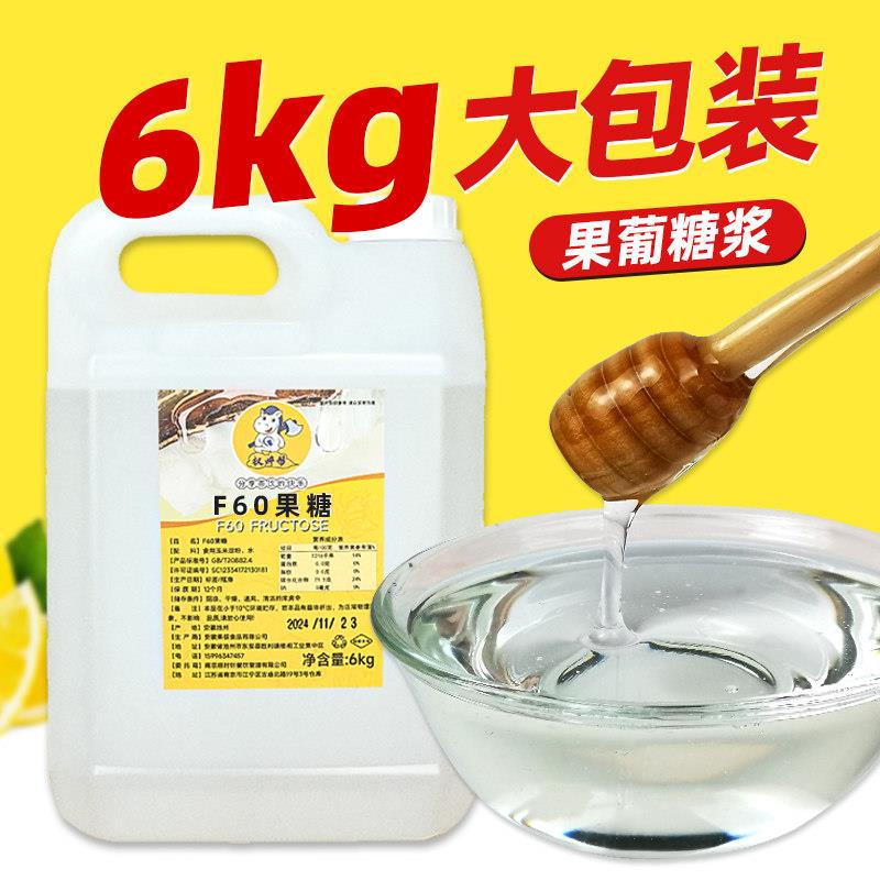 权焠帮F60果糖6kg大桶装果葡糖浆调味奶茶饮品咖啡店专用商用原料